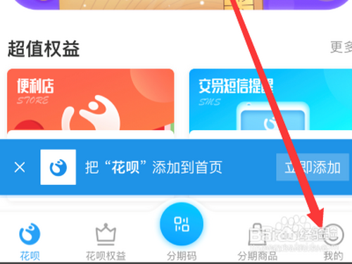 说说6花呗客服在哪找。