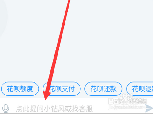 说说6花呗客服在哪找。