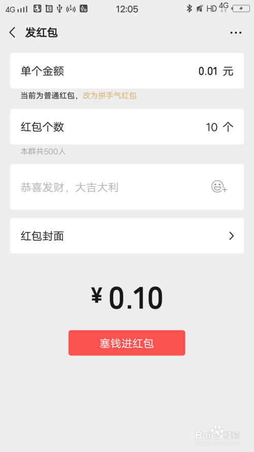 说说6发微信红包时想设定一下每个红包的金额怎么办。