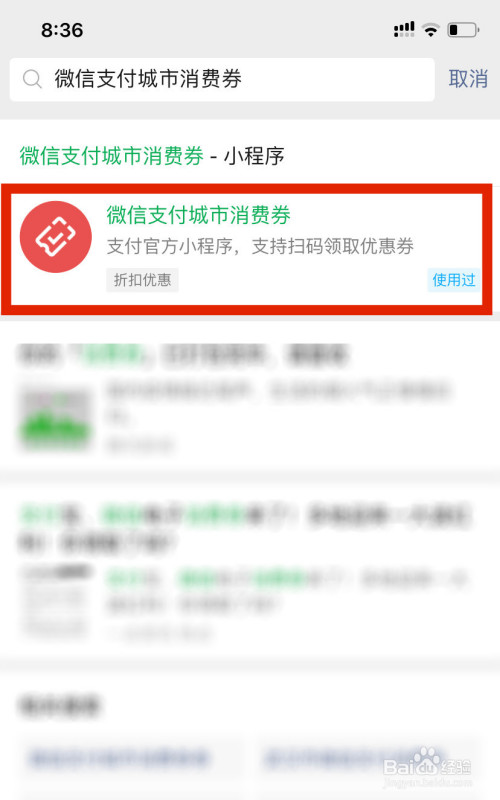 说说6微信城市消费券在哪领。