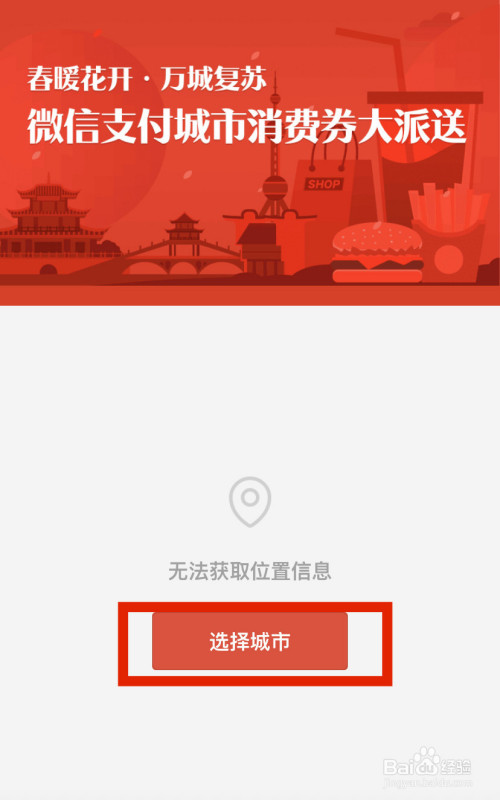 说说6微信城市消费券在哪领。