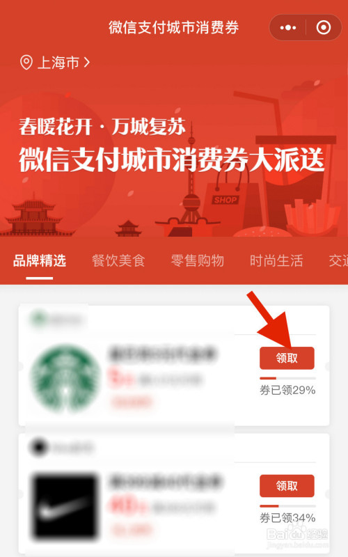 说说6微信城市消费券在哪领。