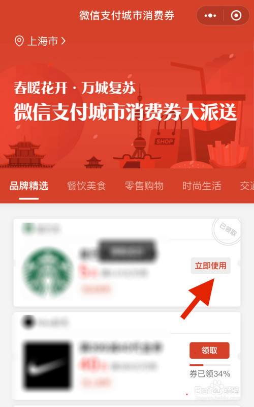 说说6微信城市消费券在哪领。