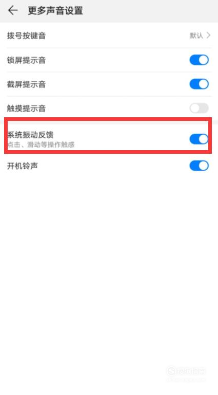 说说6华为p30按键振动在哪关。