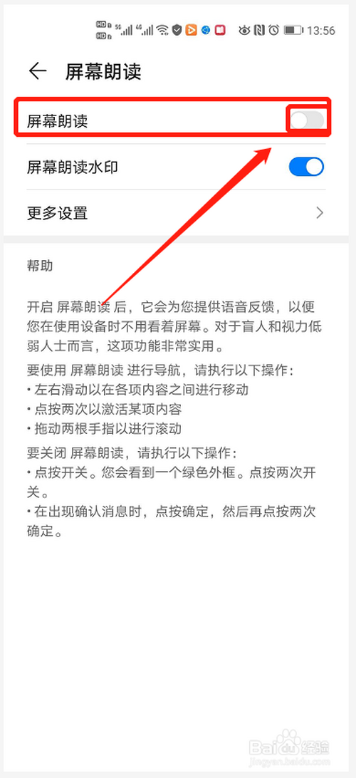 说说6华为手机屏幕朗读功能在哪打开。