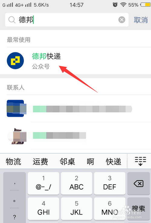 说说6德邦在哪可以联系到在线人工客服。