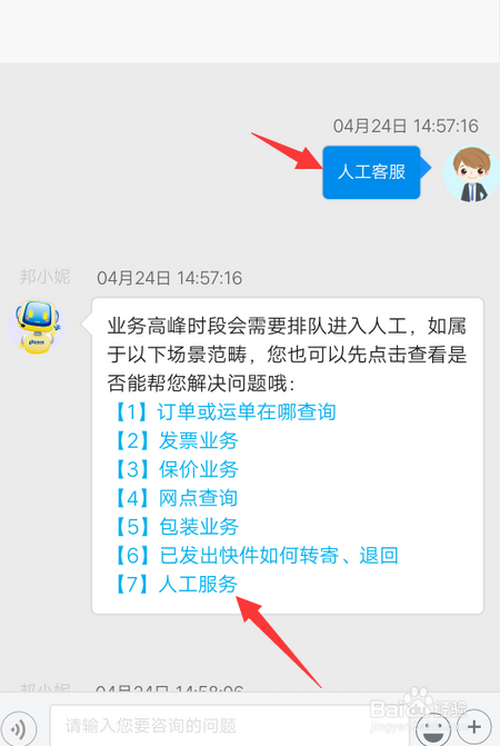 说说6德邦在哪可以联系到在线人工客服。
