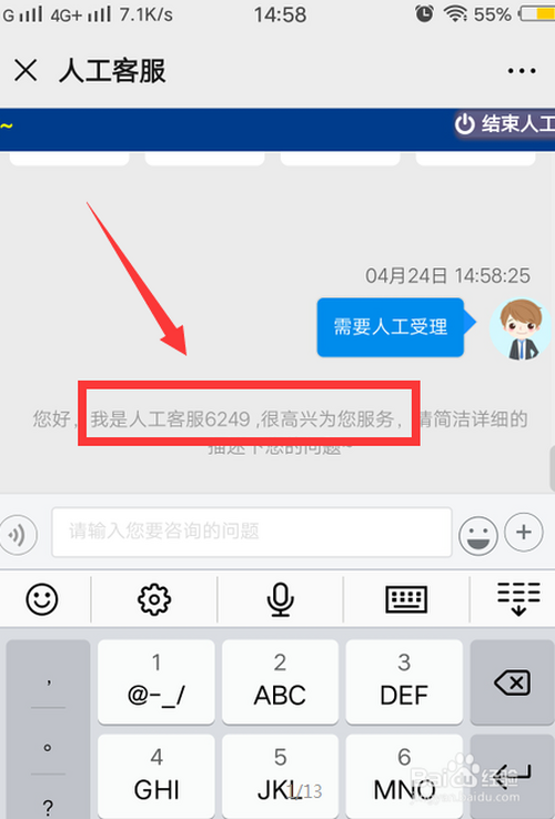 说说6德邦在哪可以联系到在线人工客服。