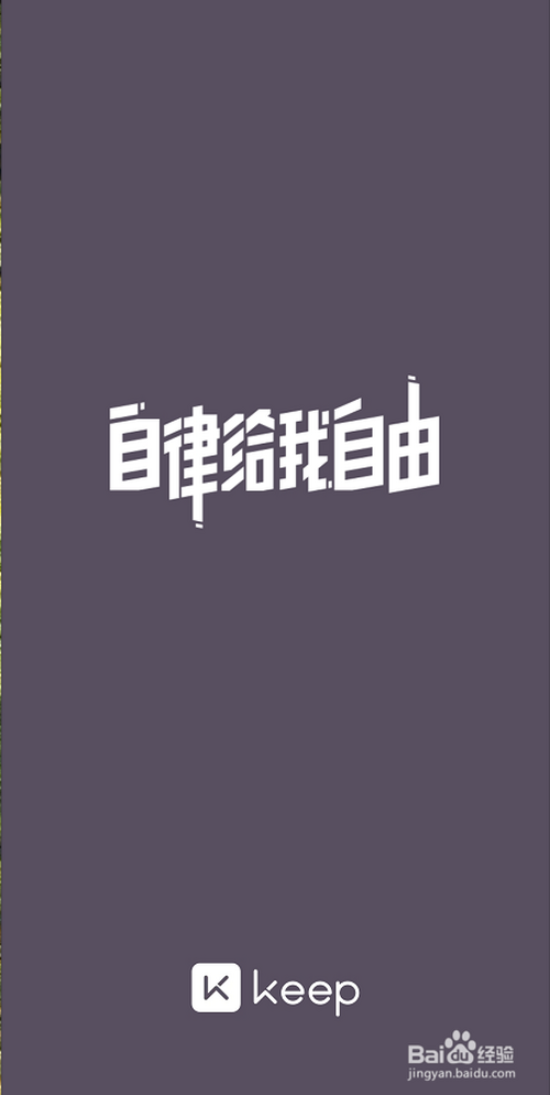 说说6Keep怎么让通讯录好友找到。