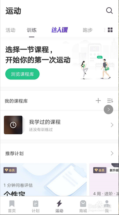 说说6Keep怎么让通讯录好友找到。