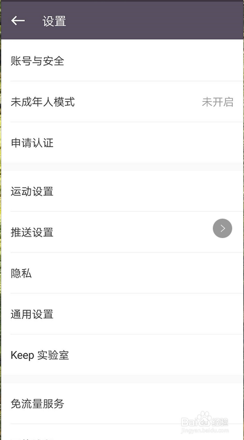 说说6Keep怎么让通讯录好友找到。