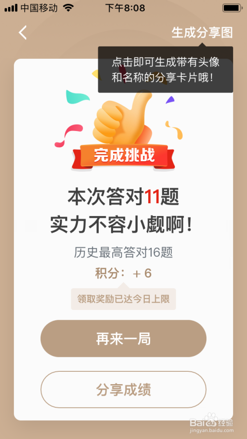 说说6学习强国挑战答题环节的6分怎么完成。
