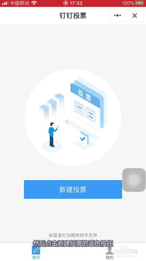 说说6钉钉匿名投票功能怎么用。