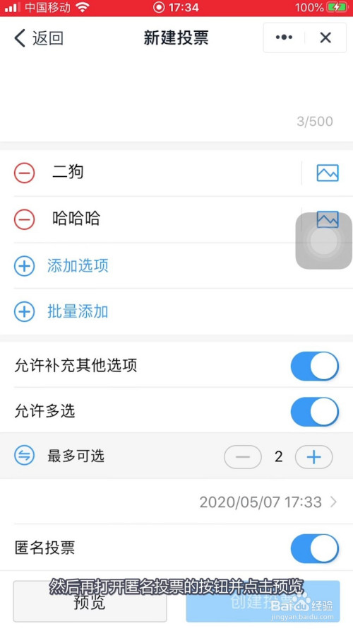 说说6钉钉匿名投票功能怎么用。