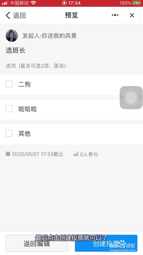 说说6钉钉匿名投票功能怎么用。
