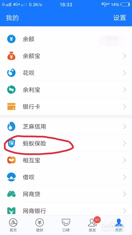 说说6如何通过好医保查询电子保单。