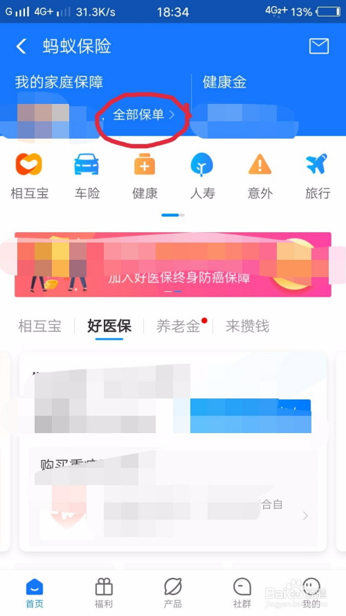 说说6如何通过好医保查询电子保单。
