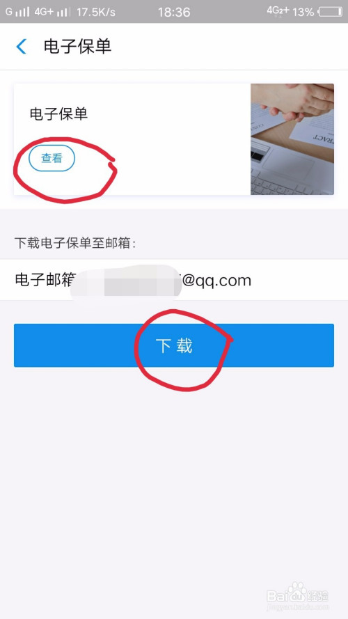 说说6如何通过好医保查询电子保单。