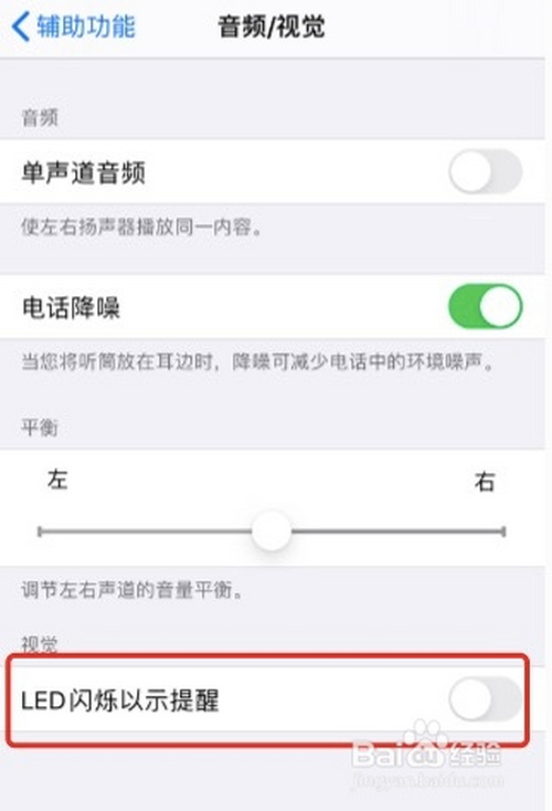 说说6iPhone在哪打开来电LED闪烁灯。