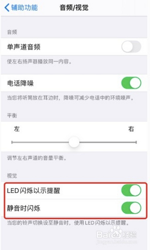 说说6iPhone在哪打开来电LED闪烁灯。