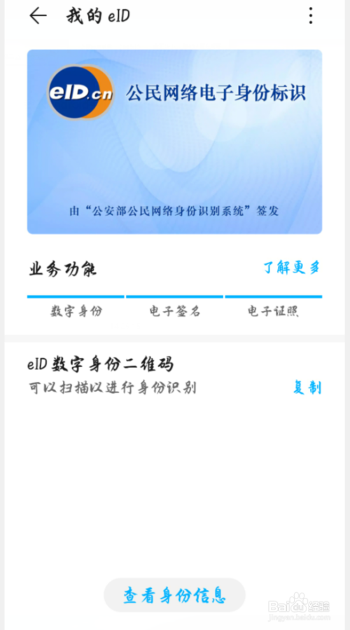 说说6华为手机如何开通eid电子身份证。