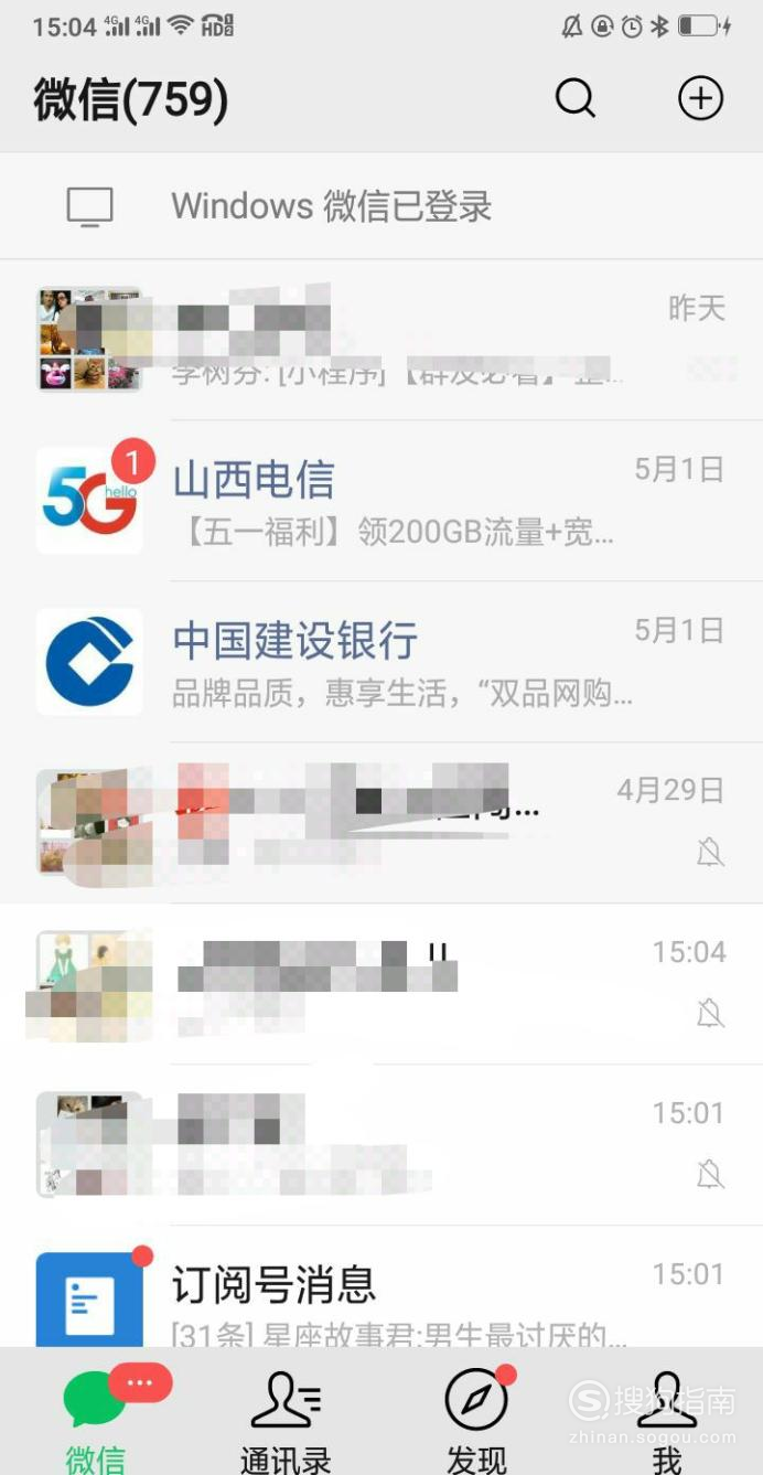 说说6微信行程查询功能在哪。