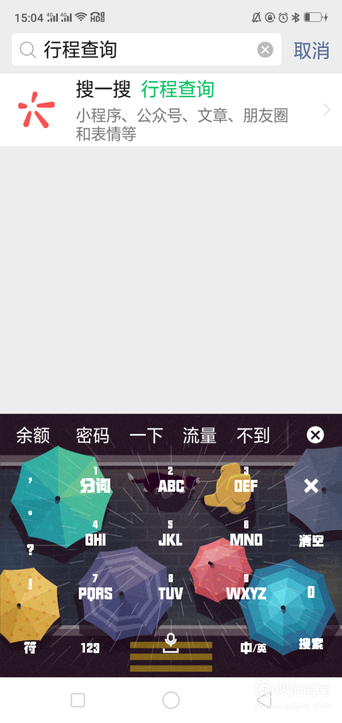 说说6微信行程查询功能在哪。