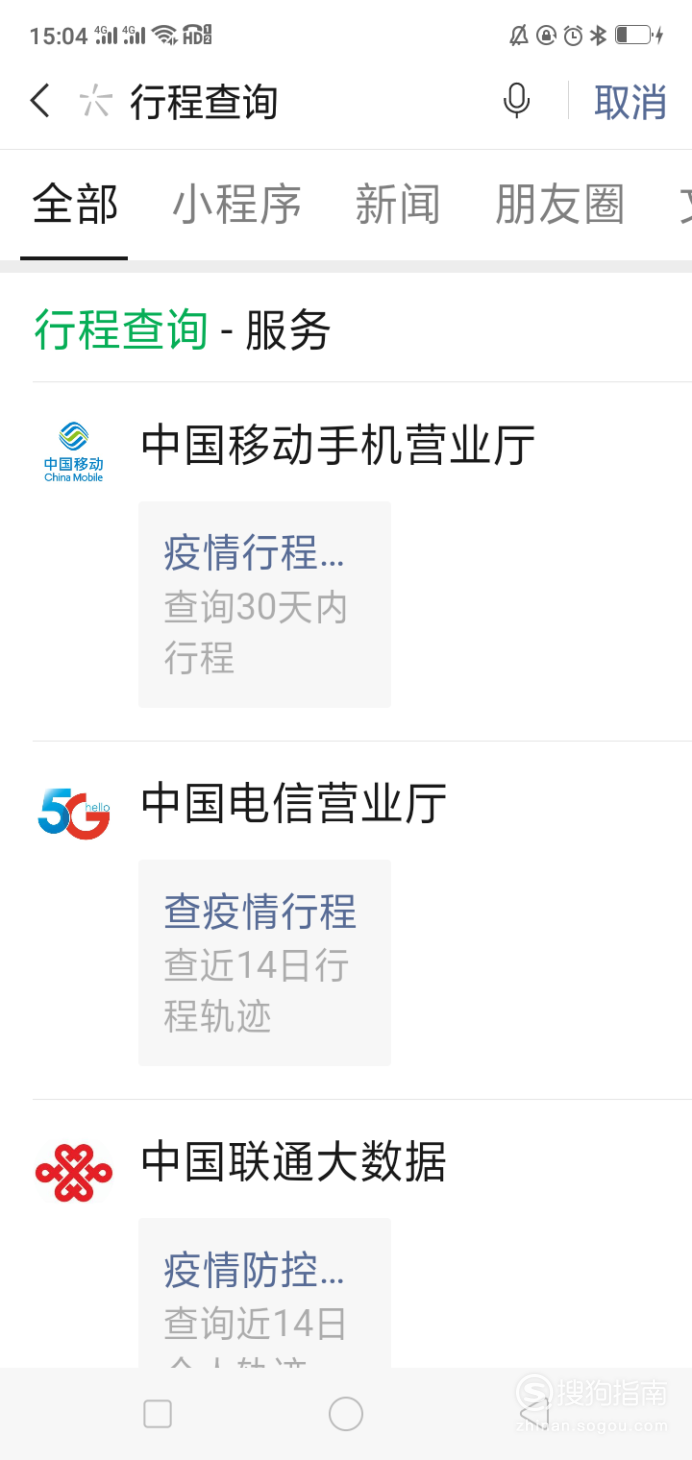 说说6微信行程查询功能在哪。