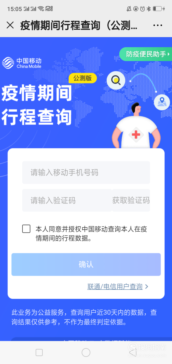 说说6微信行程查询功能在哪。