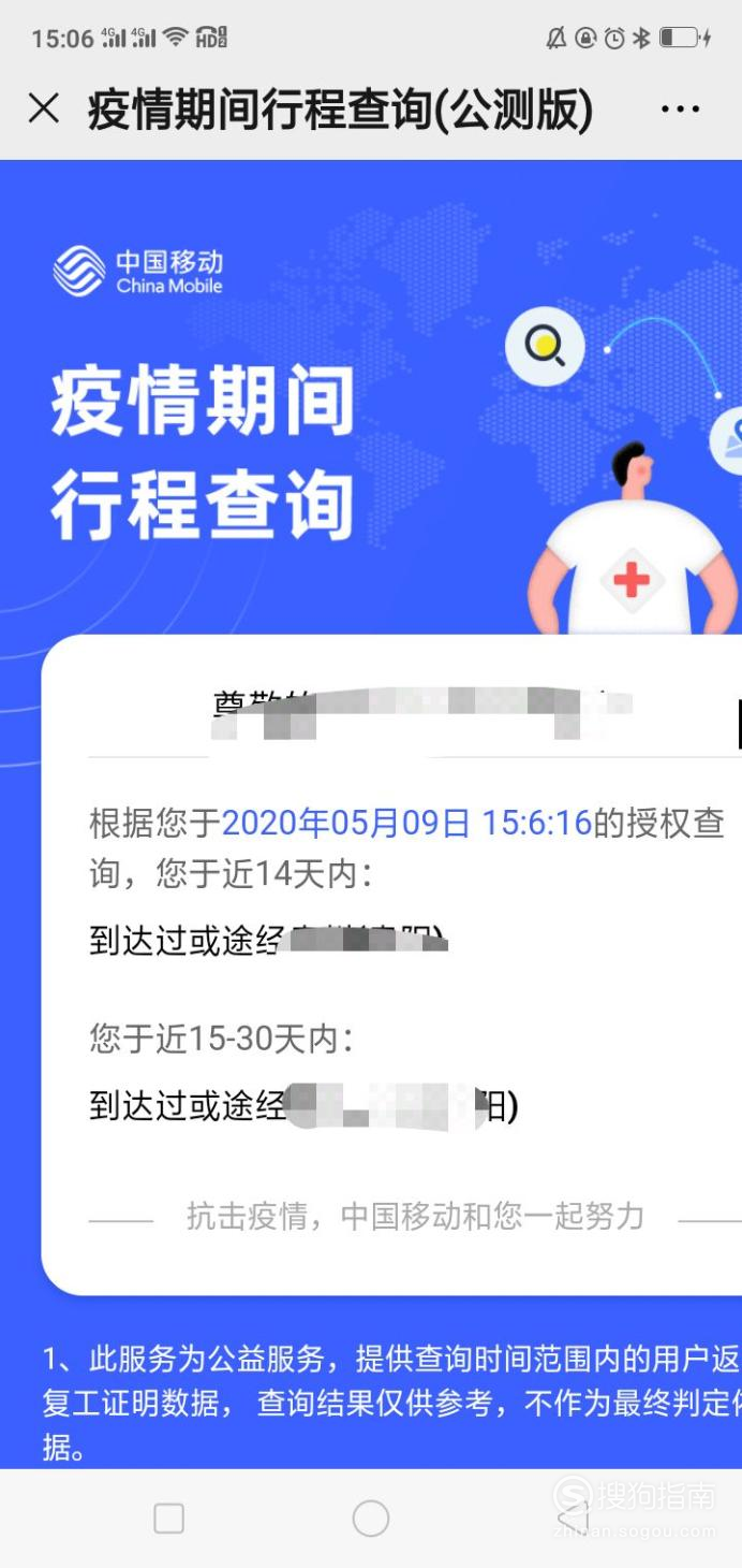 说说6微信行程查询功能在哪。
