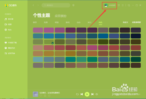 说说6QQ音乐怎么定时停止播放。