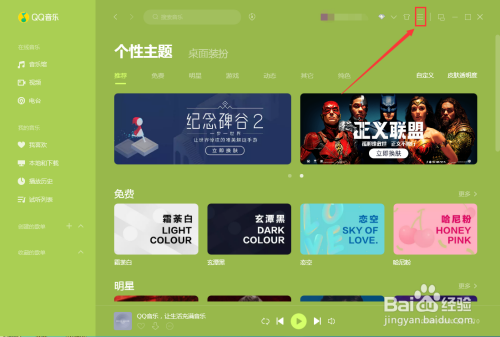 说说6QQ音乐怎么定时停止播放。