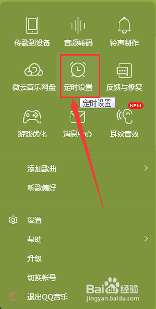 说说6QQ音乐怎么定时停止播放。
