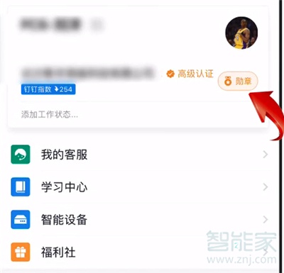 说说6如何设置钉钉头像上的小卡通。