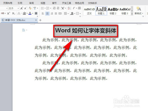 说说6word怎么让字体变斜体。