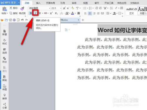 说说6word怎么让字体变斜体。