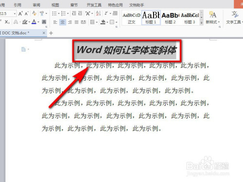 说说6word怎么让字体变斜体。