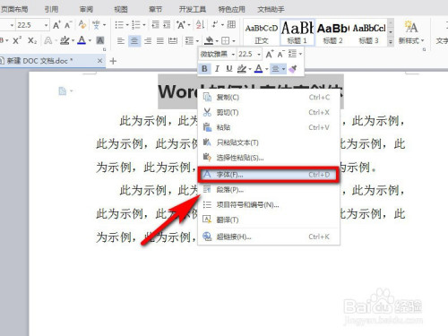 说说6word怎么让字体变斜体。