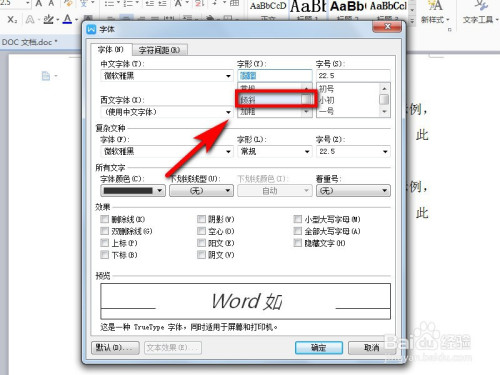 说说6word怎么让字体变斜体。