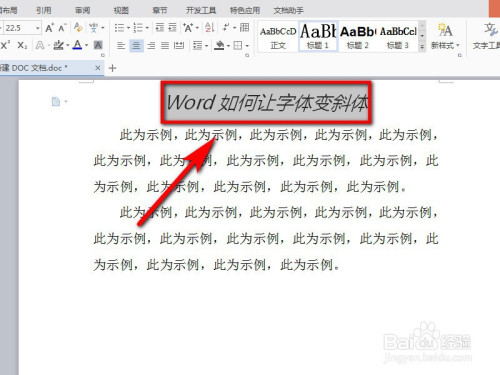 说说6word怎么让字体变斜体。
