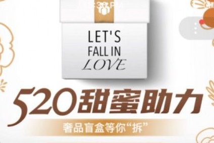 说说6520限时拆盲盒活动是什么。