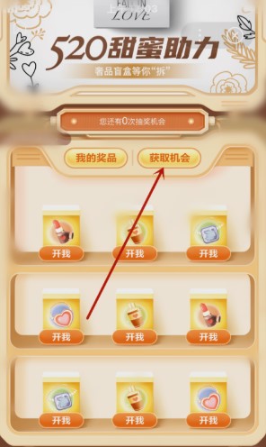 说说6520限时拆盲盒活动是什么。