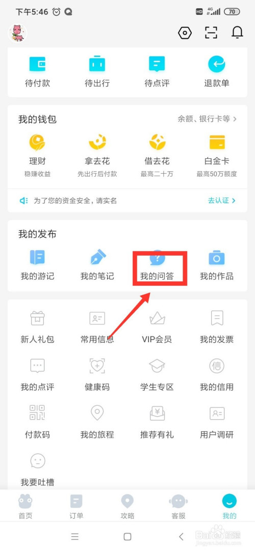 说说6去哪儿旅行收藏的问题在哪查看。