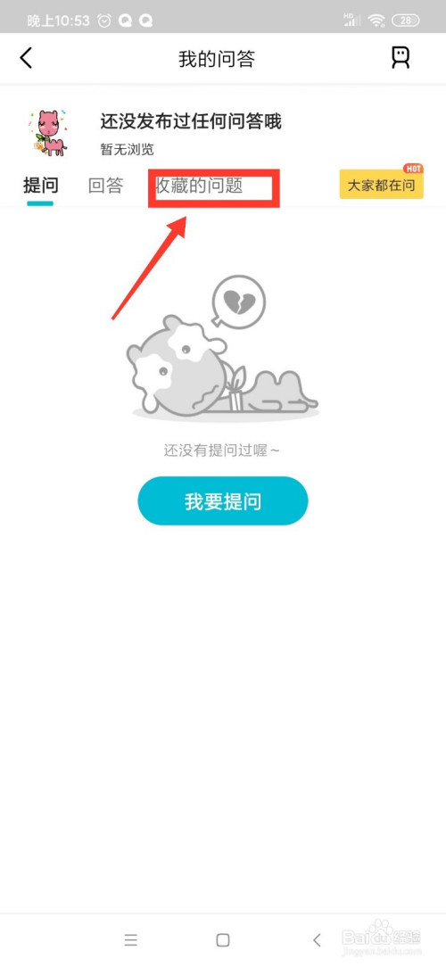 说说6去哪儿旅行收藏的问题在哪查看。