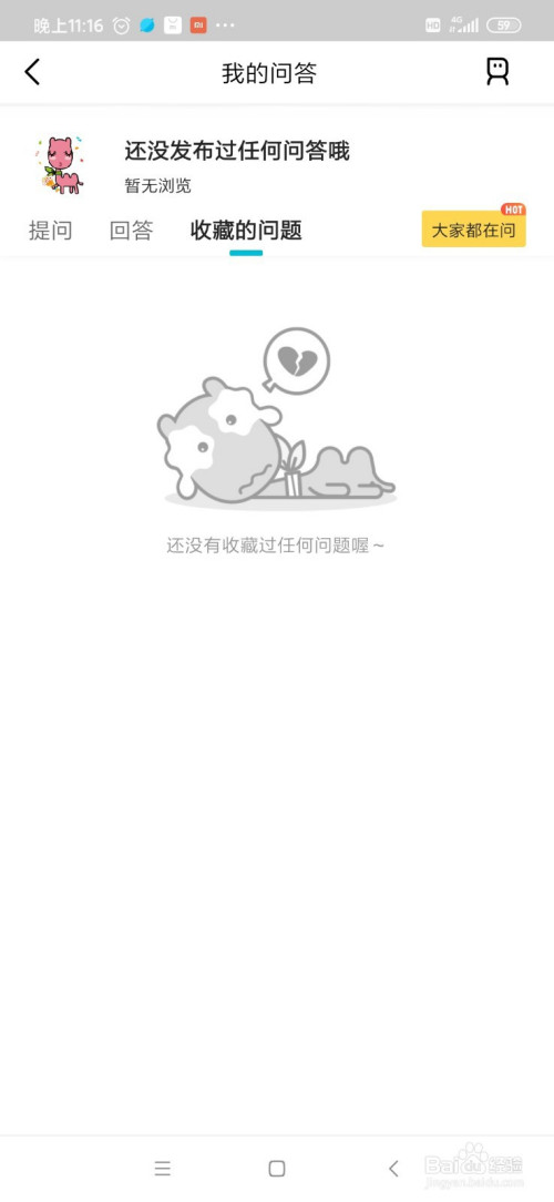 说说6去哪儿旅行收藏的问题在哪查看。