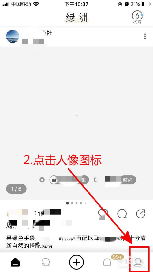 说说6绿洲黑名单在哪查看。