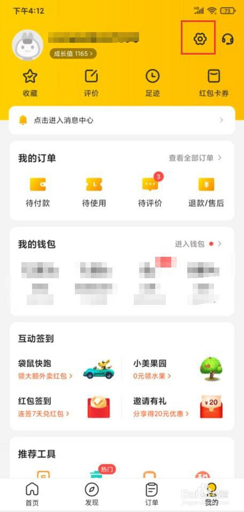 说说6美团的最近帐号登录记录在哪查询。