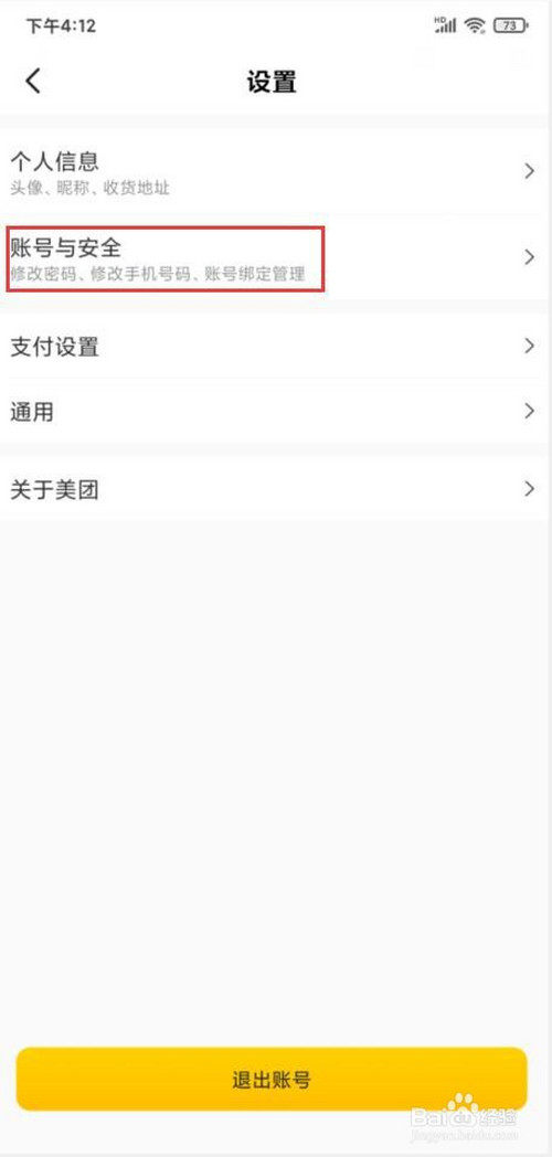 说说6美团的最近帐号登录记录在哪查询。