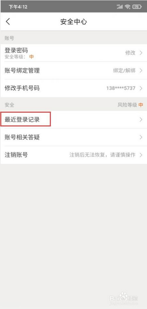 说说6美团的最近帐号登录记录在哪查询。