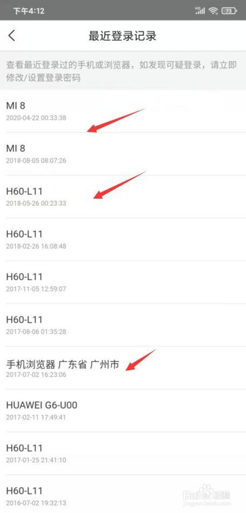 说说6美团的最近帐号登录记录在哪查询。